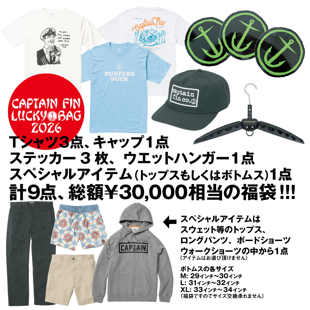 [予約商品/12/17より順次出荷] CFアパレルラッキーバッグ9点セット